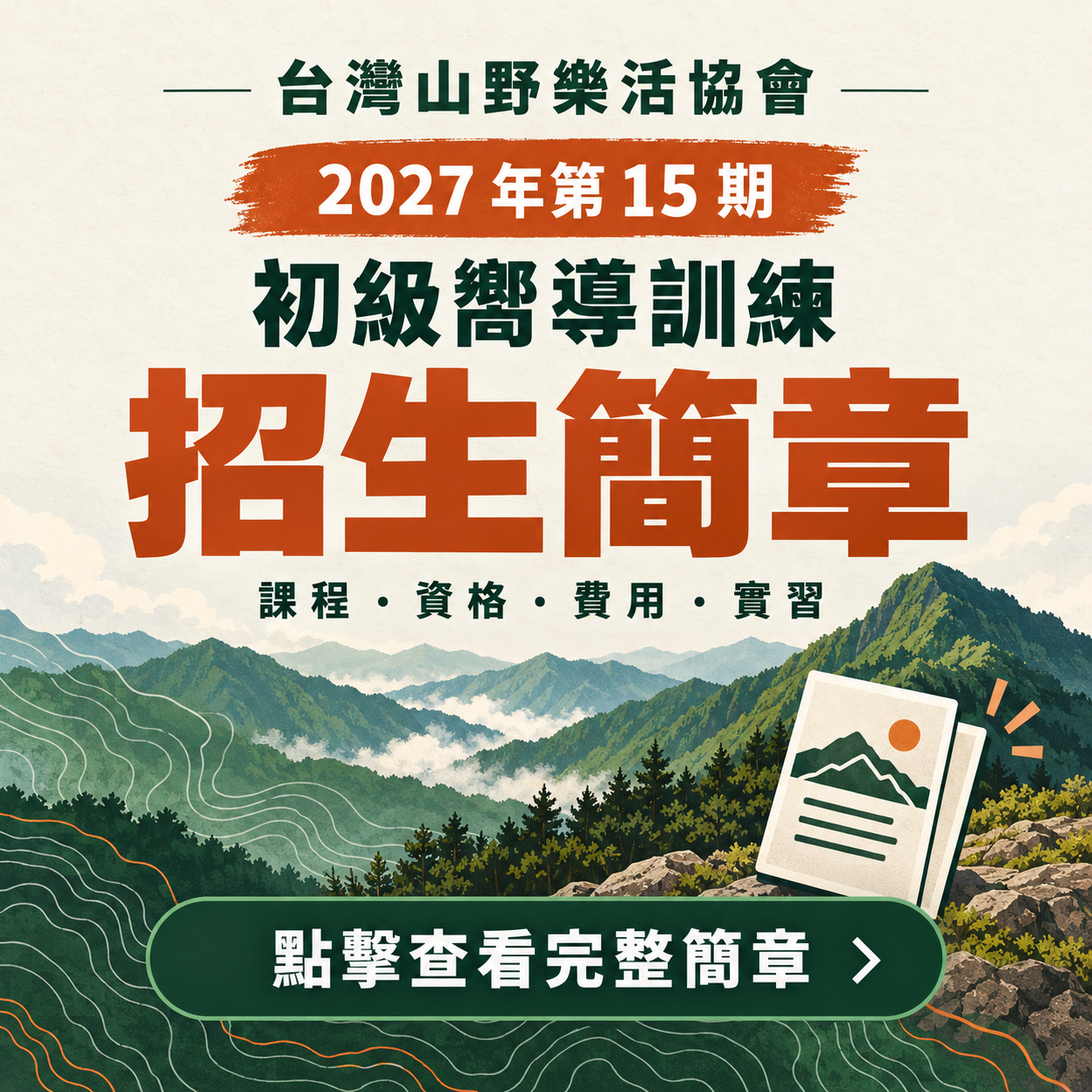 mountain_lohas
