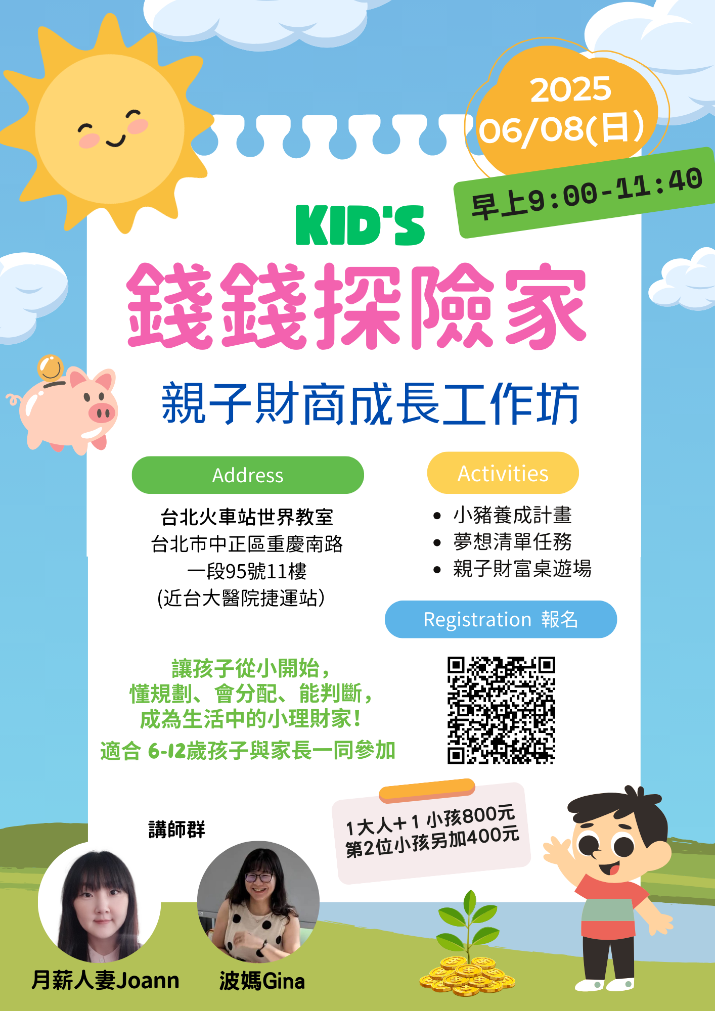 錢錢探險家-親子財商成長工作坊