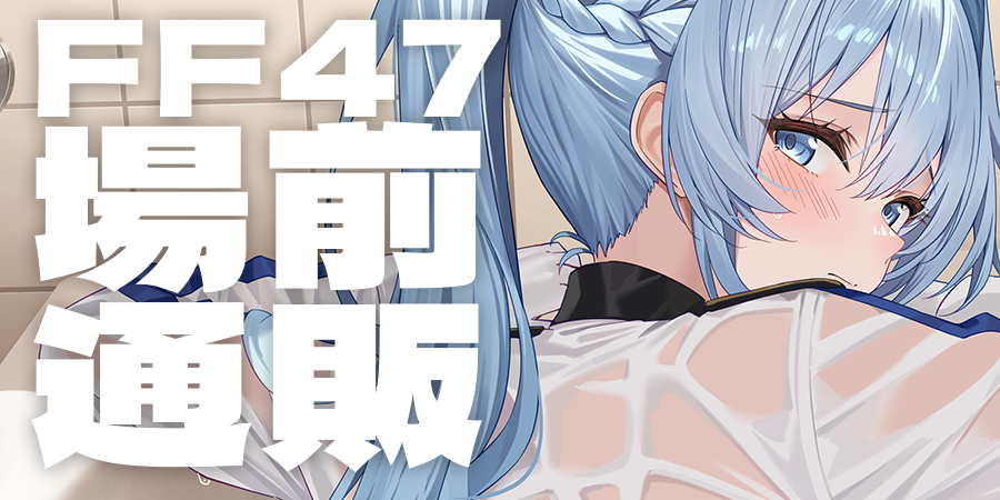 TOHOORIN FF47場前通販