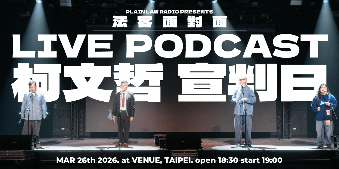 法律白話文運動 Plain Law Movement