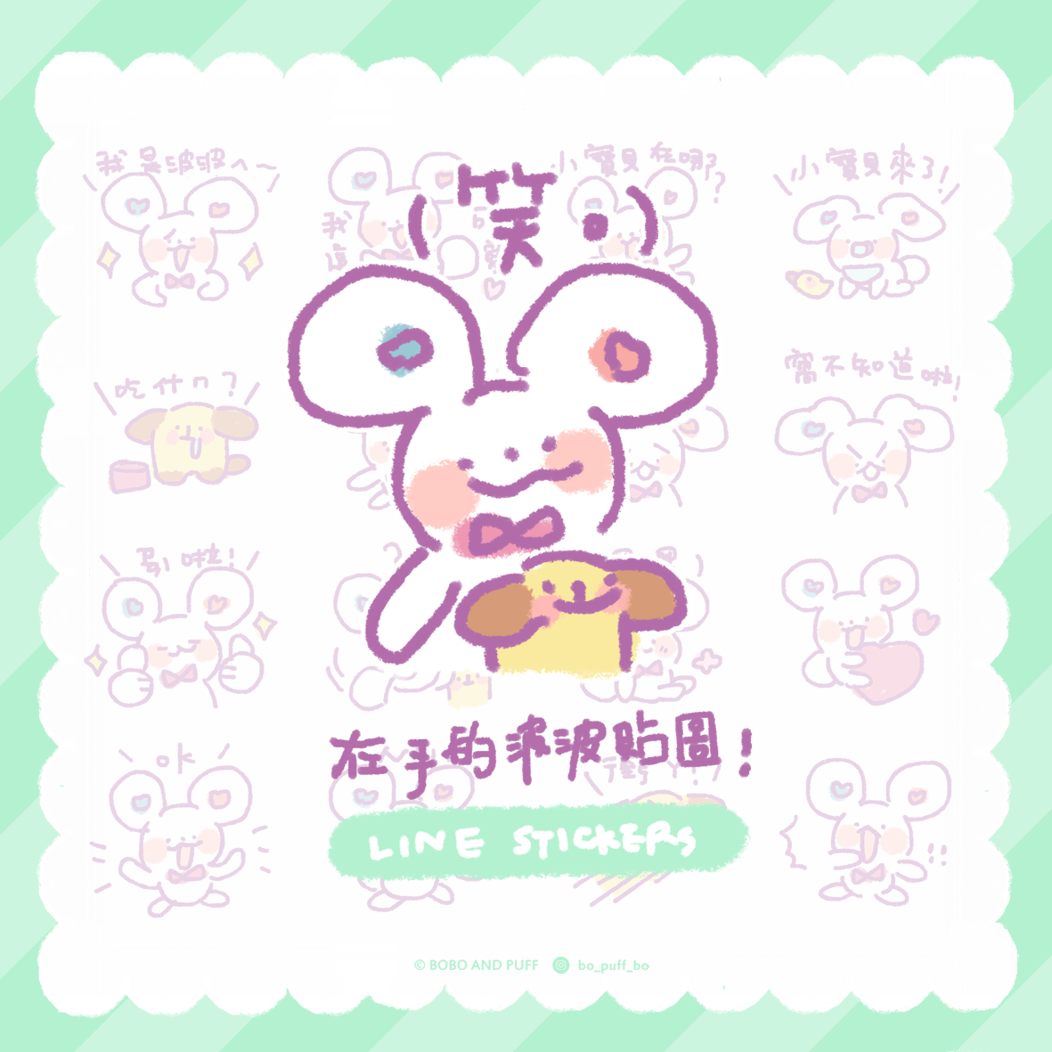 波波與小泡芙