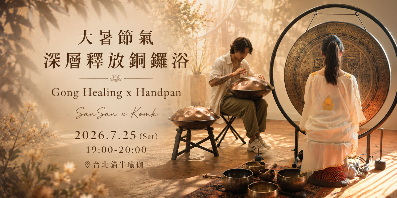 貓牛瑜伽  BIDALA Go Yoga Studio 銅鑼、手牒