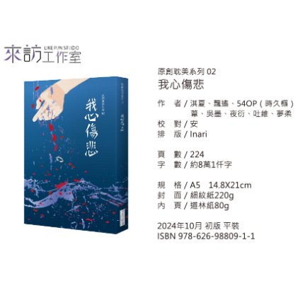 葦 已完售，謝謝大家支持