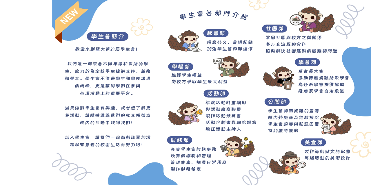 國立暨南國際大學學生會