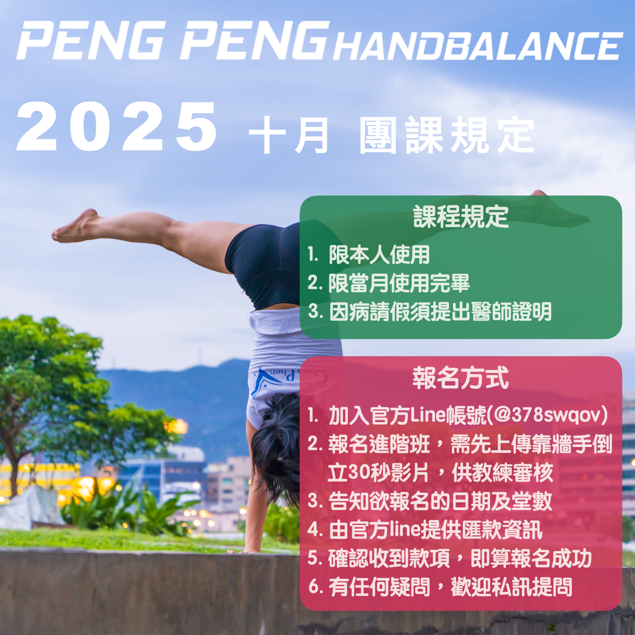 台北手倒立課程