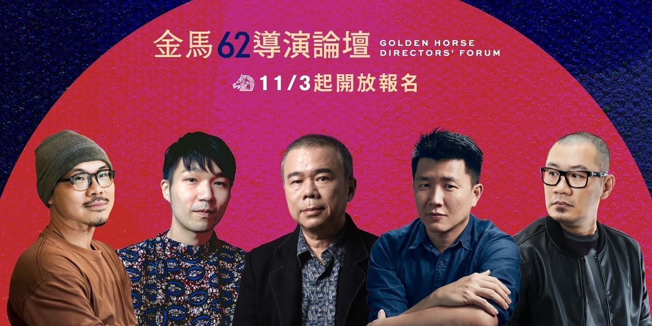 台北金馬影展 TGHFF