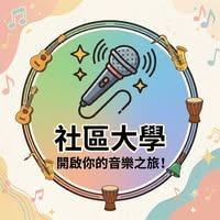 開啟音樂世界的一把鑰匙