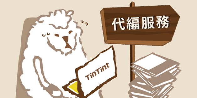 點點印 TinTint 畢業 學生 校園 畢冊 紀念