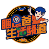 睏足爸