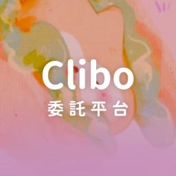 阿孟BLACKSIVS Clibo委託平台