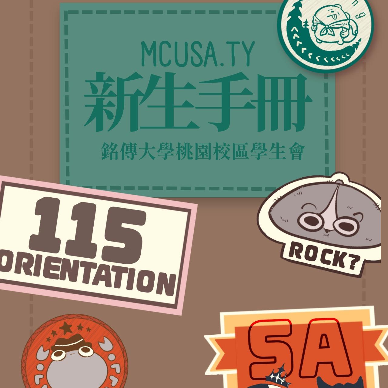 115學年度新生手冊