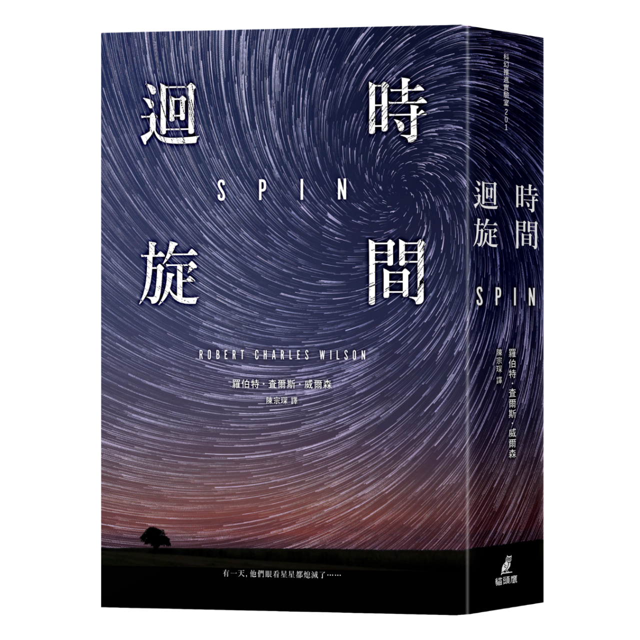 OwlPublishing 時間迴旋
