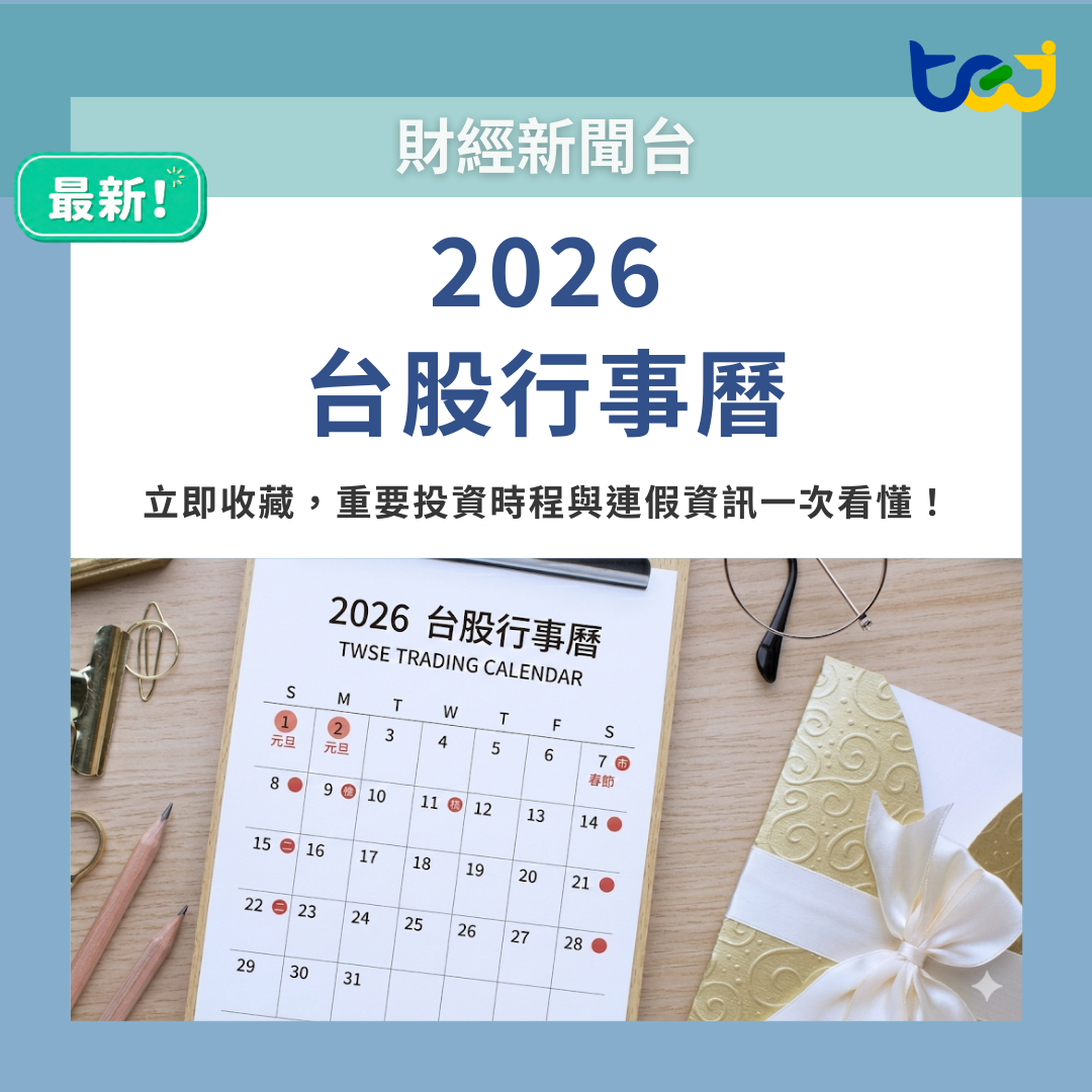 TEJ 台灣經濟新報