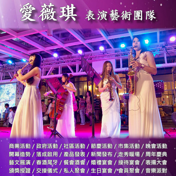 愛薇琪表演藝術，老爹威廉