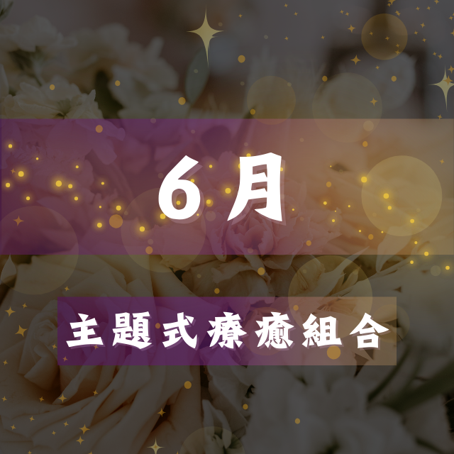 魔法薔薇水晶療癒所｜𝐌𝐚𝐠𝐢𝐜 𝐑𝐨𝐬𝐞 𝐂𝐫𝐲𝐬𝐭𝐚𝐥 𝐑𝐨𝐨𝐦