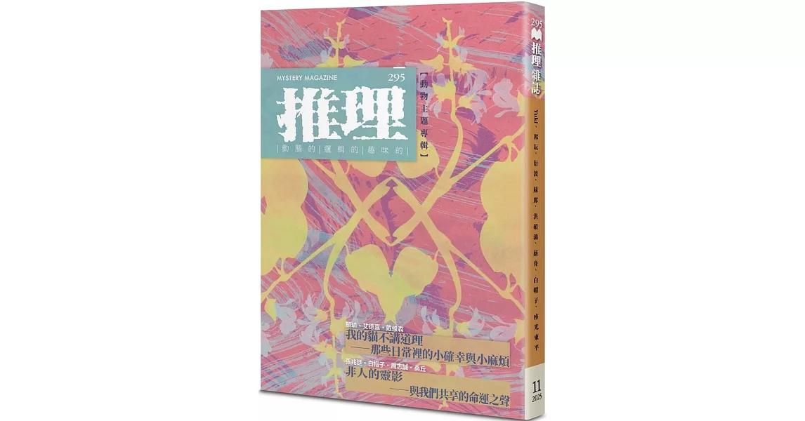 蕗舟戀上寫作 推理雜誌295期短篇小說棺人