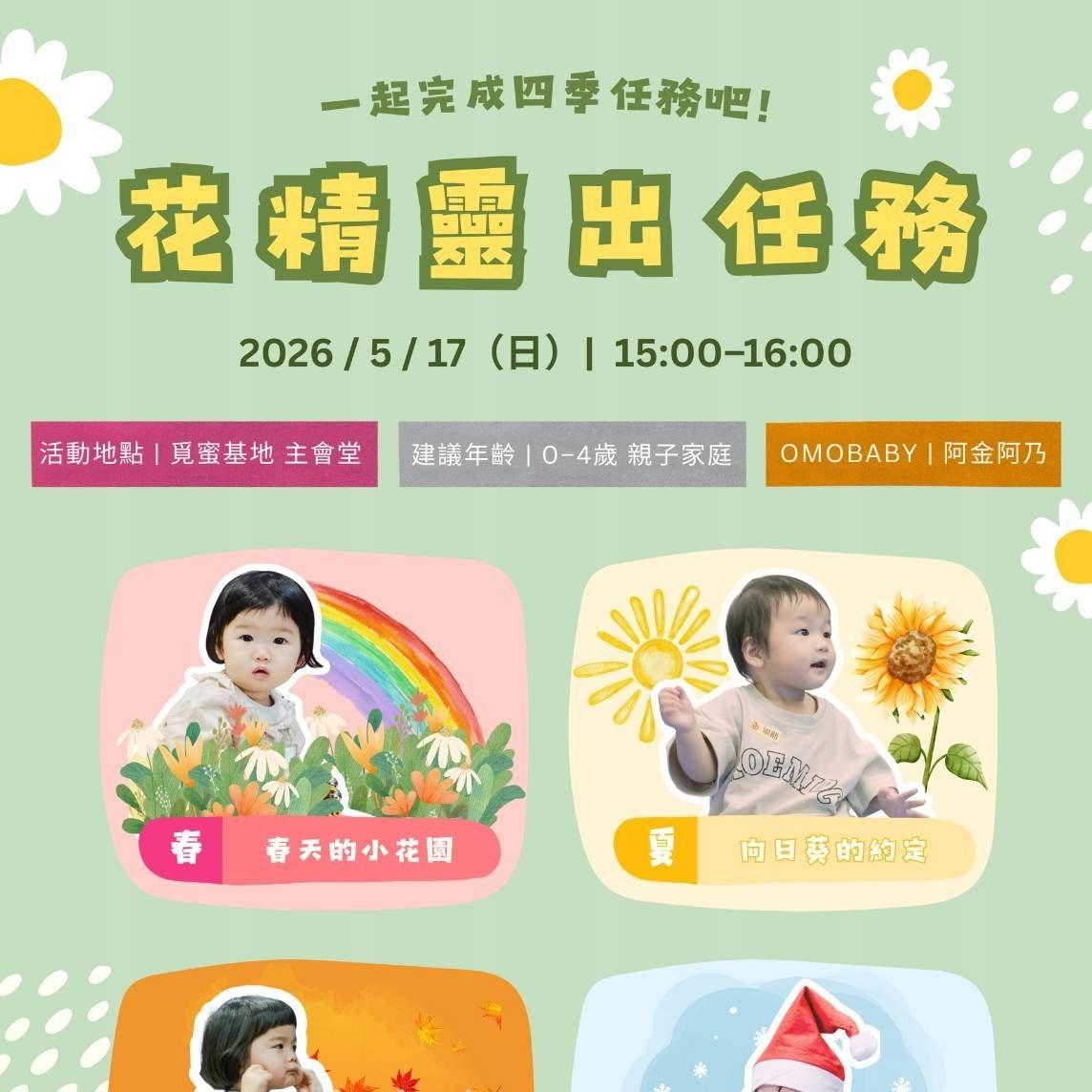 覓蜜基地