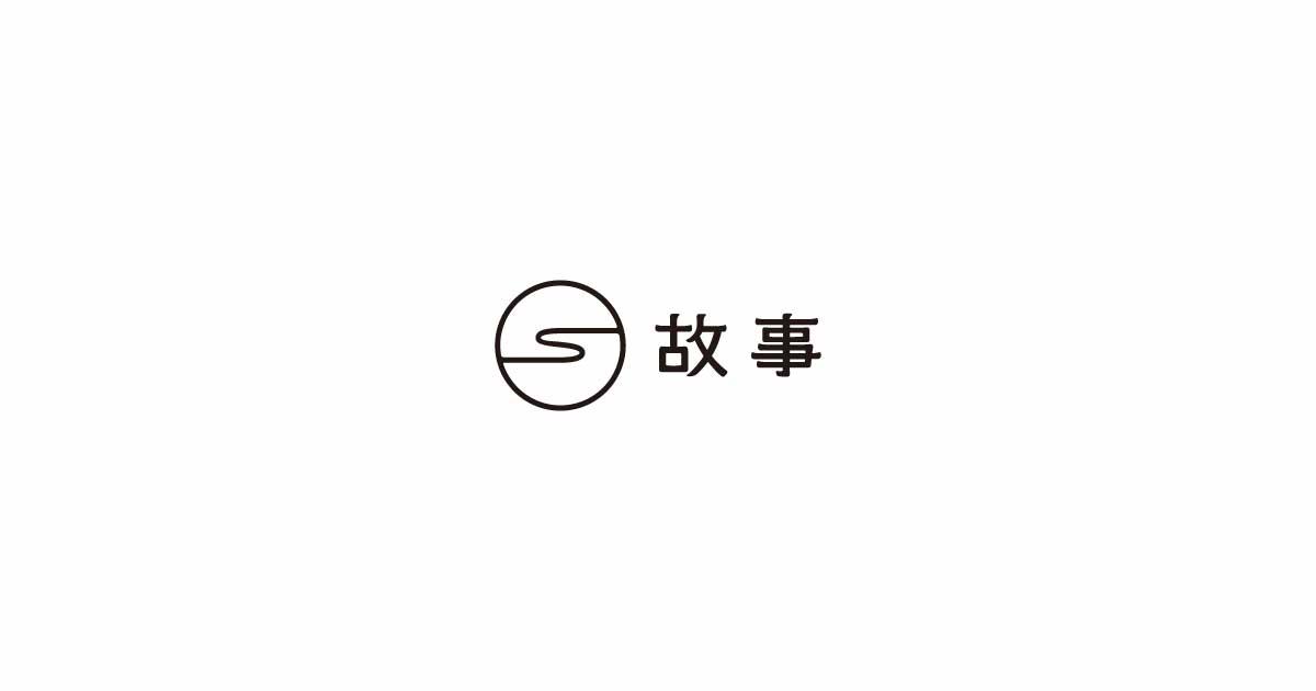 新臺灣史運動 故事 StoryStudio