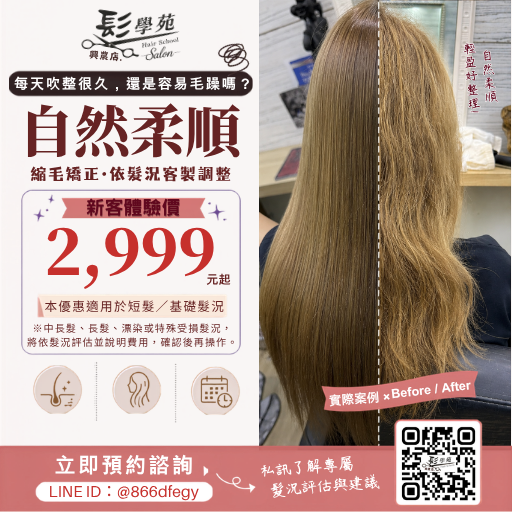 髮學苑Salon