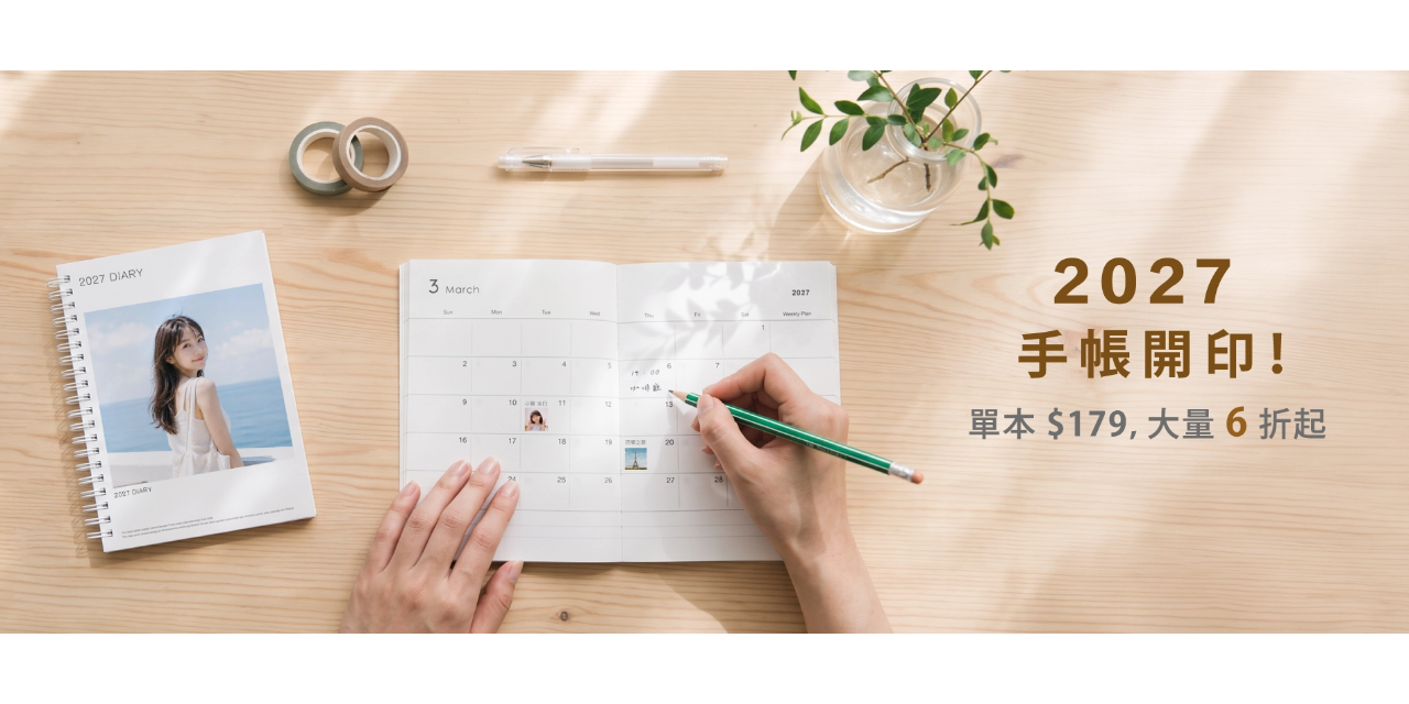 TinTint 點點印 筆記本 日記本 手帳