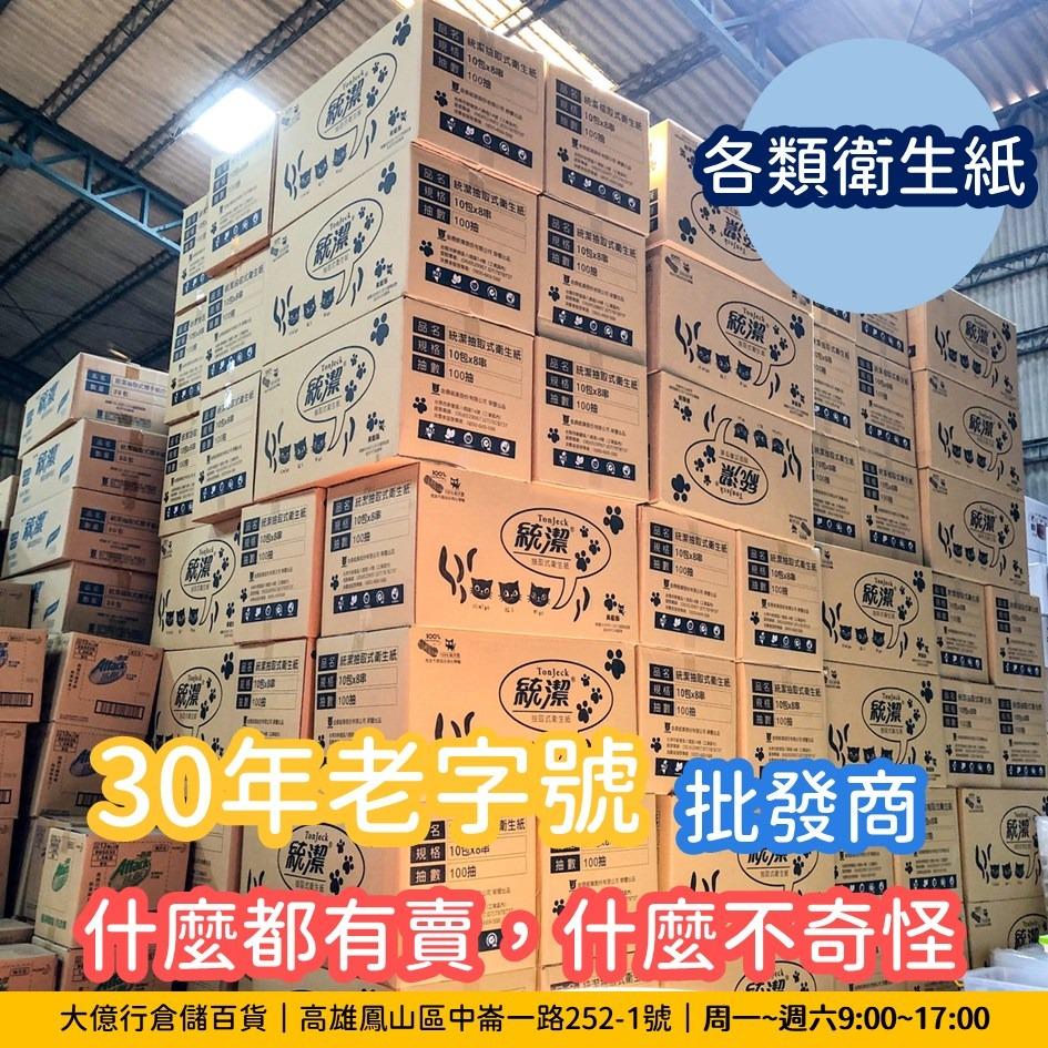 大億行倉儲百貨