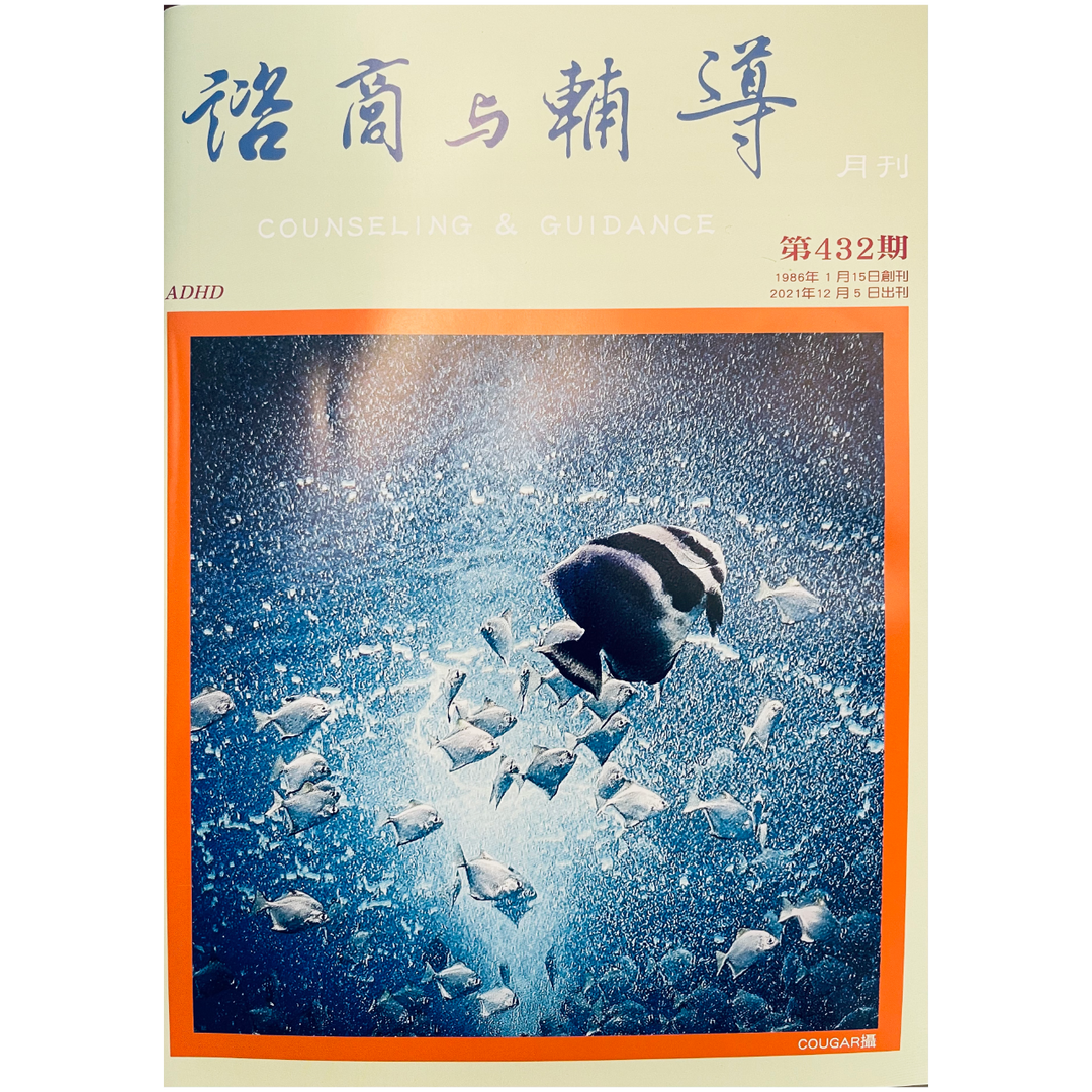 諮商與輔導 前世今生 療癒 催眠