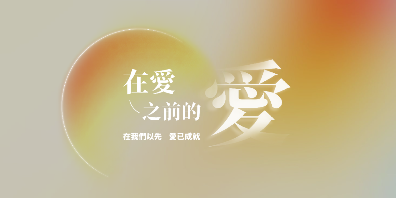 天恩出版 在愛之前的  愛｜復活節線上書展