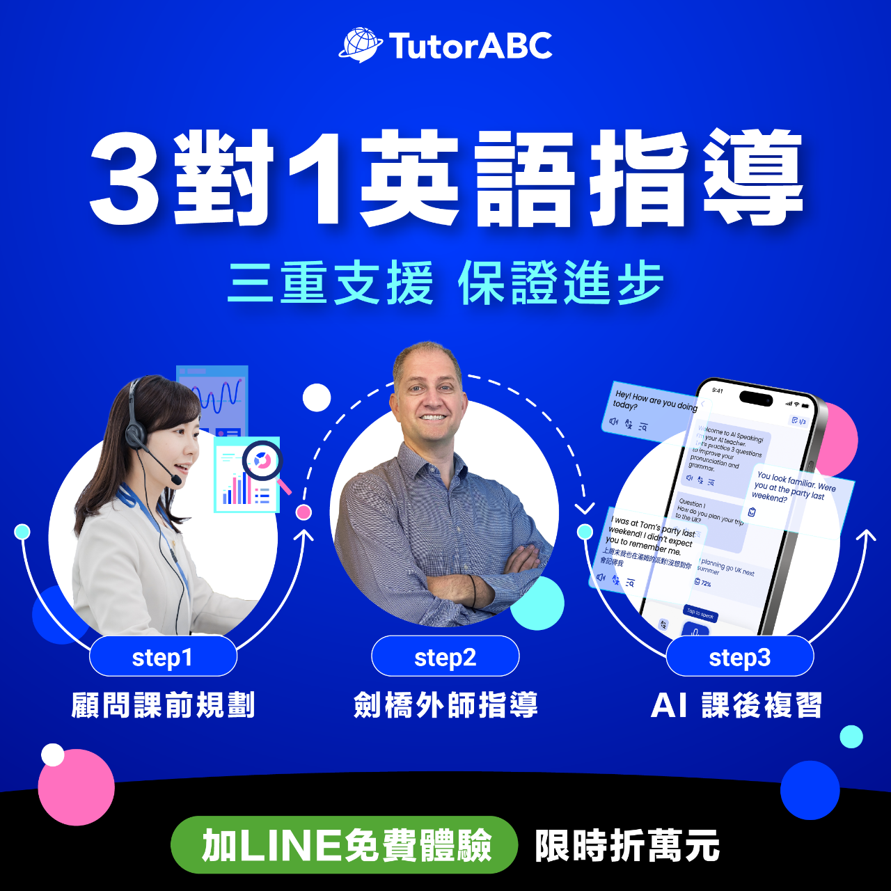 TutorABC 全球第一的線上語言學習平台－英語｜中文｜檢定｜留學