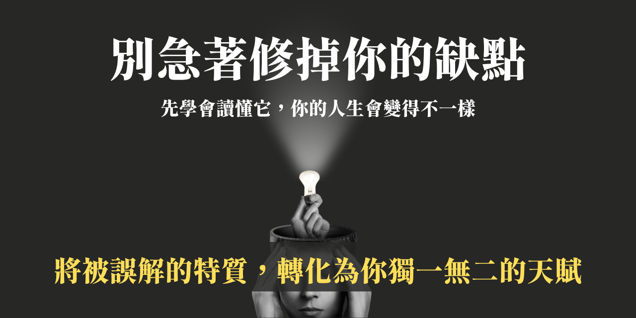 電子書, 別急著修掉你的缺點