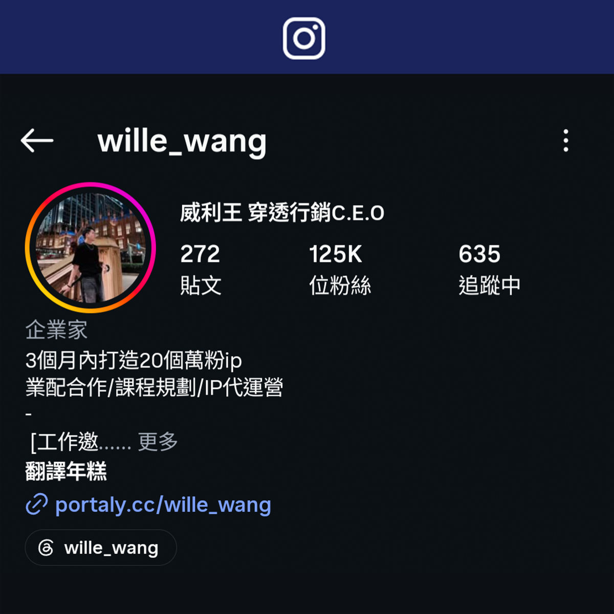 威利王 穿透行銷CEO