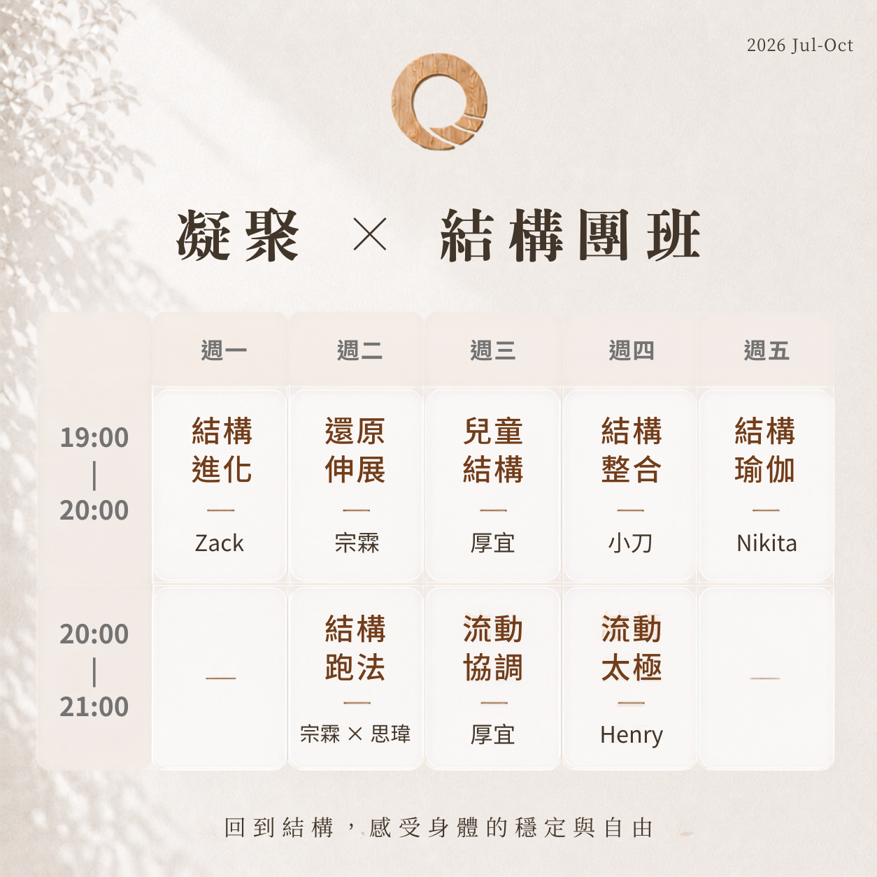 凝聚運動顧問｜身體結構調整｜動作功能訓練