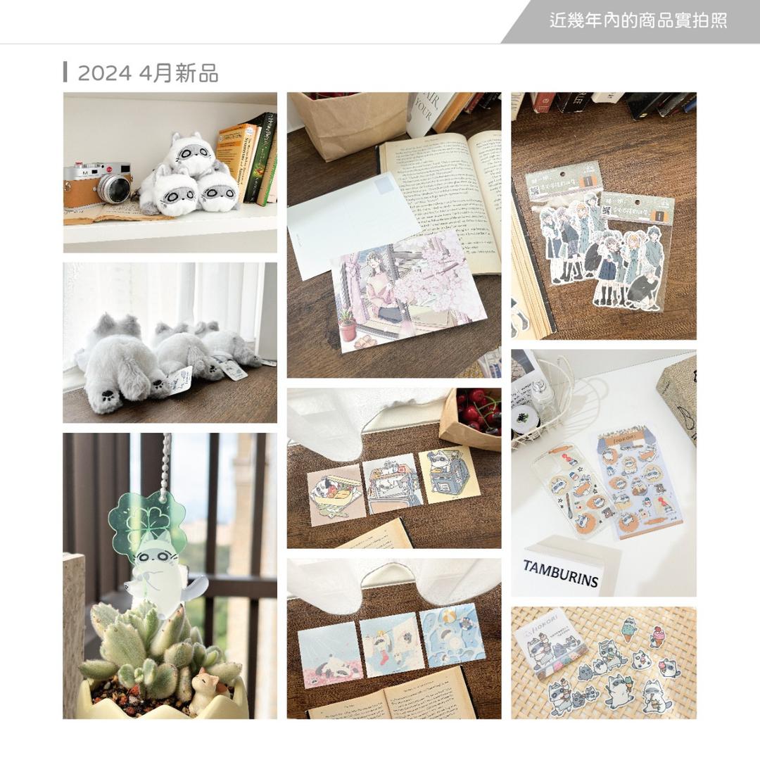 周邊商品
