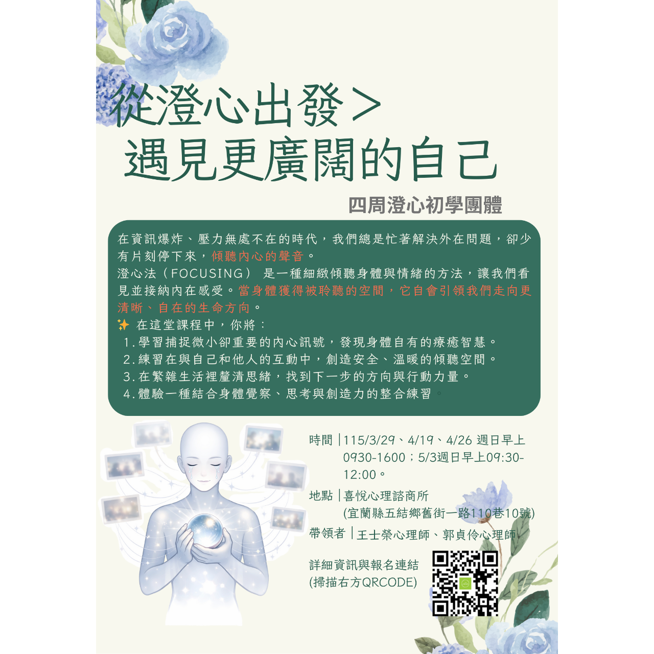 喜悅心理諮商所Joy Counseling Center