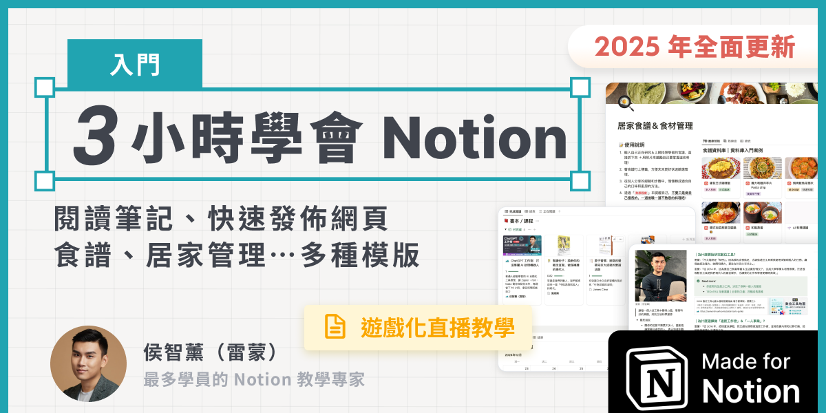 鍵盤張馬力 Marie Chang 【最新】3 小時快速活用 Notion 課 | Portaly Store