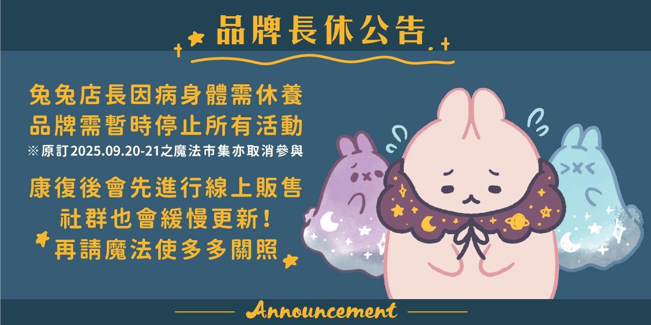 ✦兔子魔法百貨店✦ Bunny Mahou