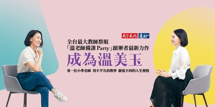 溫美玉 成為溫美玉