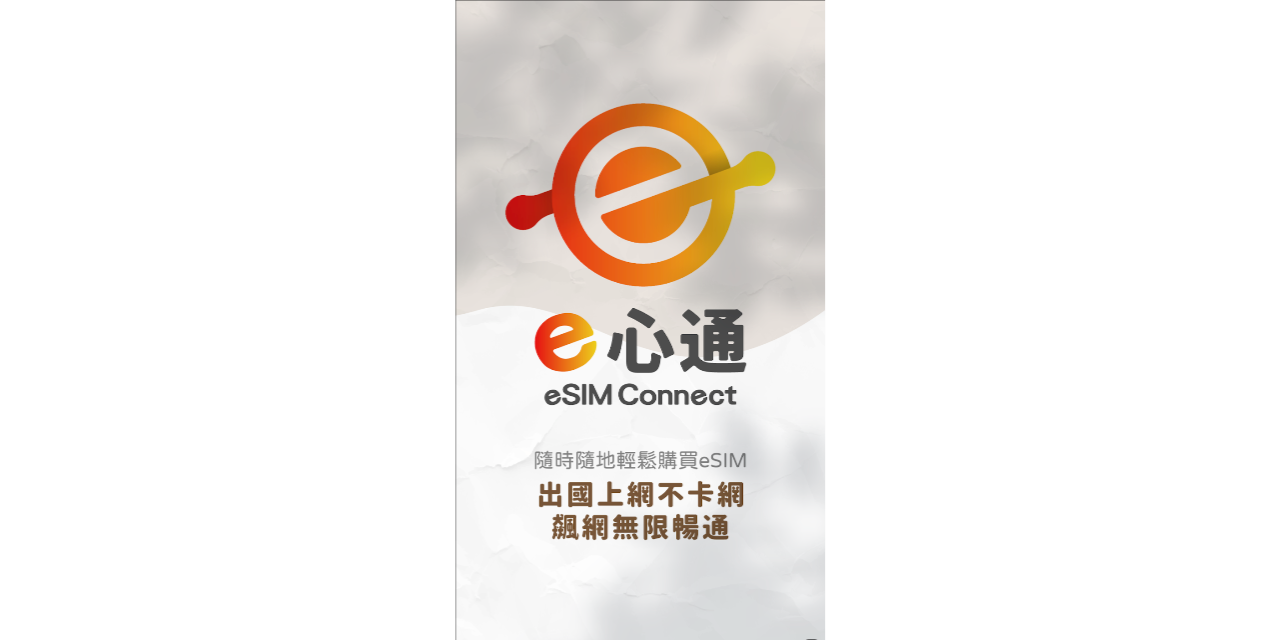 Chenghsien | Threads Leo 的 e心通 | eSIM 的推薦購買網址