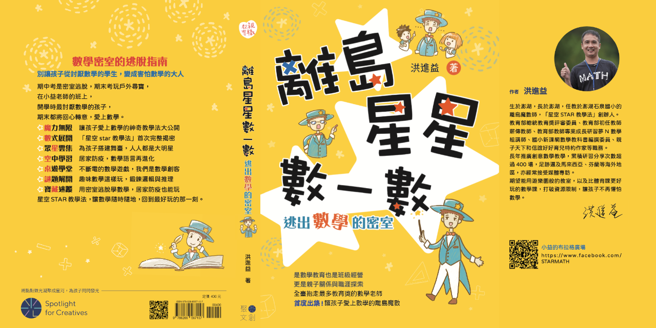 洪進益  | 小益老師