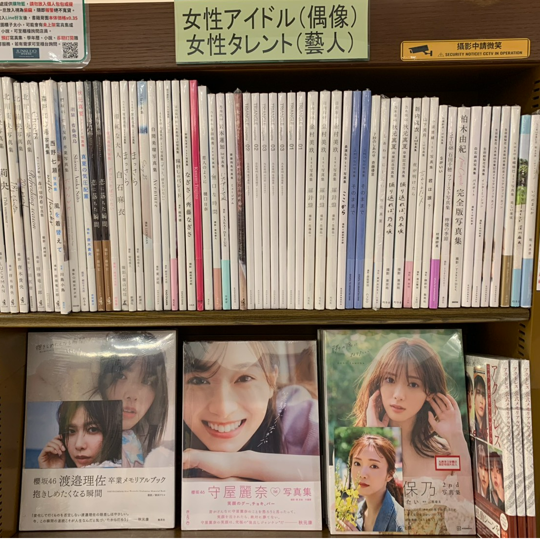 台灣淳久堂 櫻坂來台灣 寫真集 日本偶像寫真集