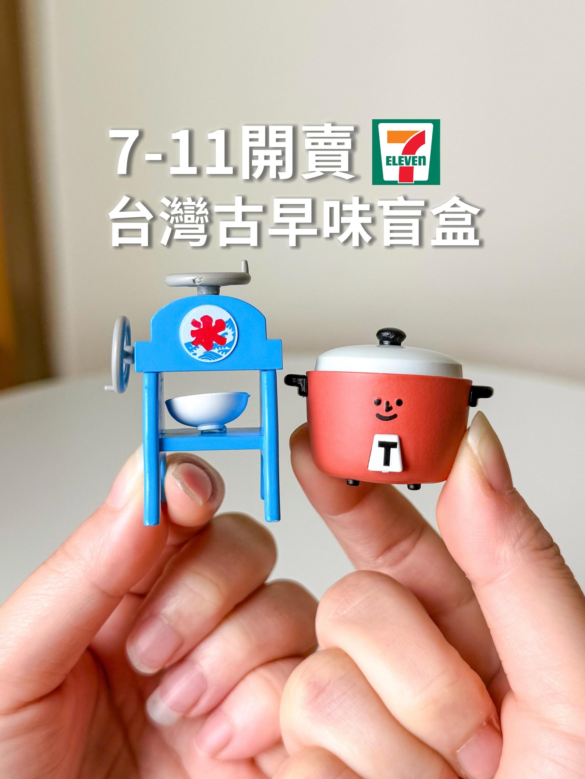 古早味台灣盲盒