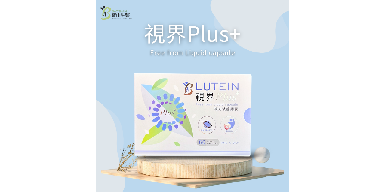 蔡佳欣 寶山生醫致力於保健食品與健康管理研發，嚴選原料、科學配方，提供安心有效的營養補充方案，陪伴日常健康與長期保養。