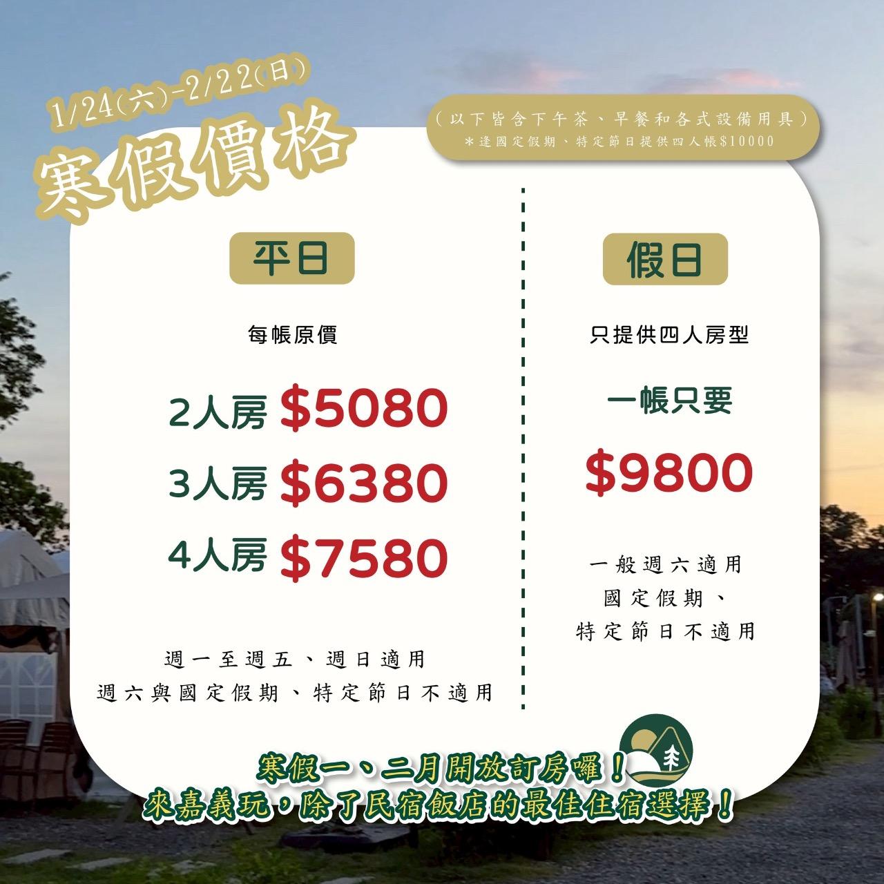 歸樸森活 寒假訂房資訊開跑 ！