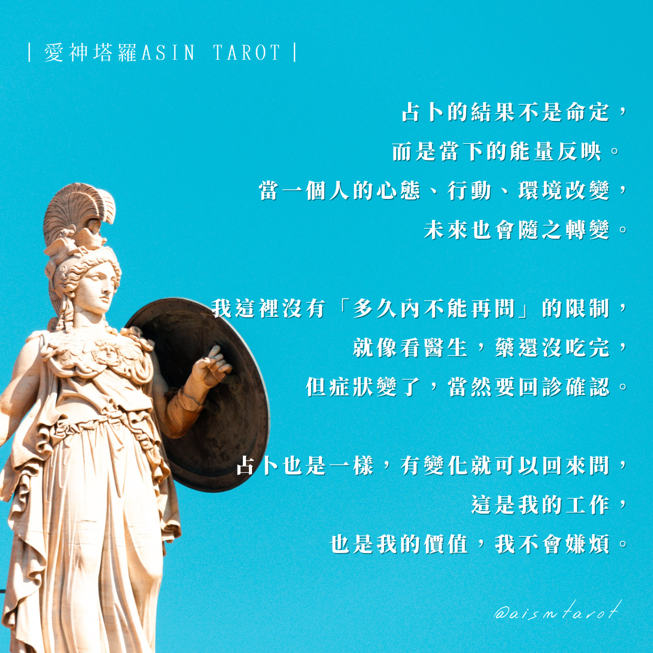 愛神塔羅 AISN TAROT