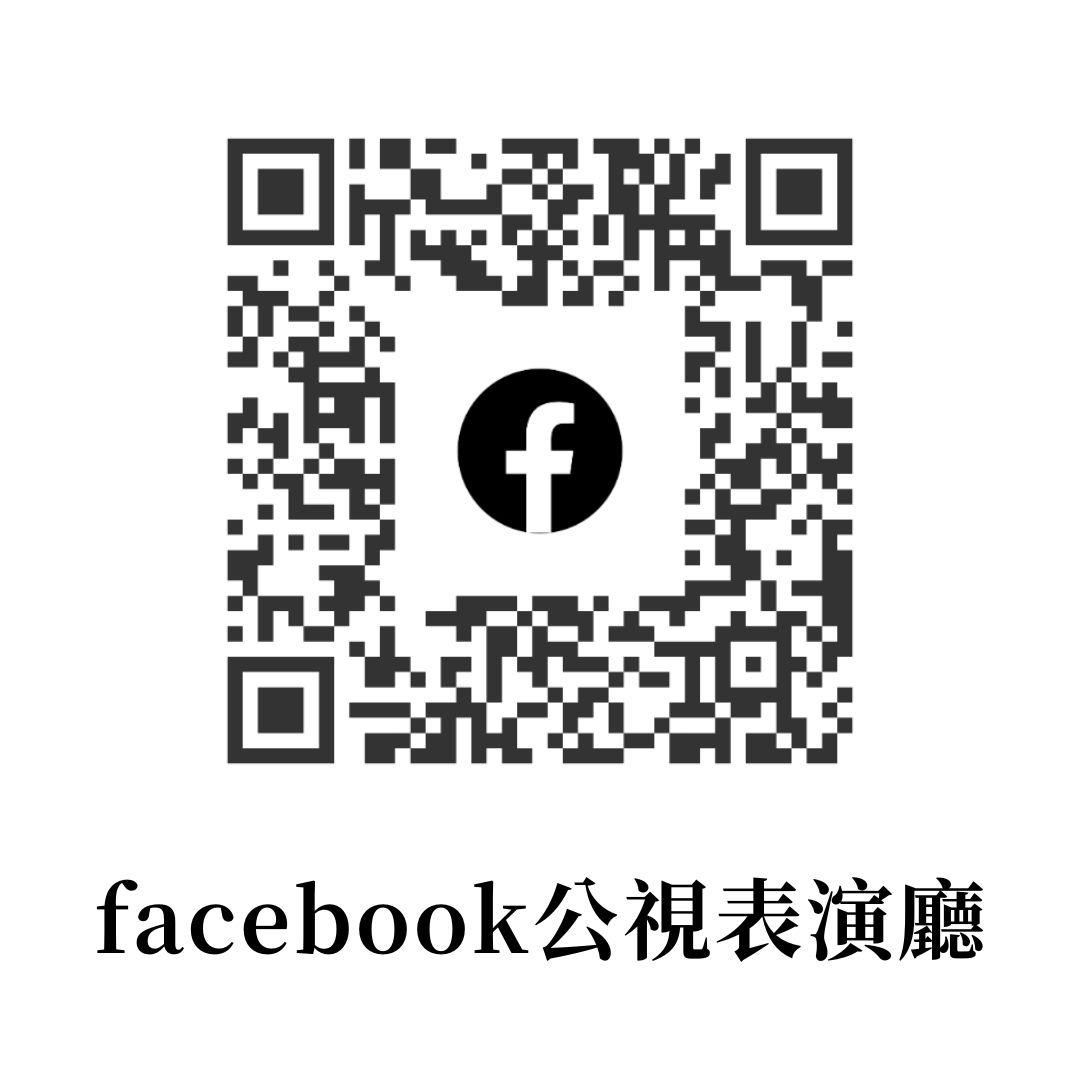 公視表演廳 公視表演廳fb粉專 專頁