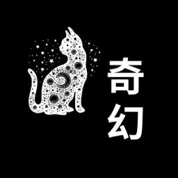琉璃異色貓 奇幻小說