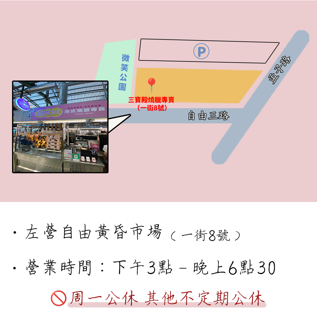 三寶殿燒臘專賣 🦆