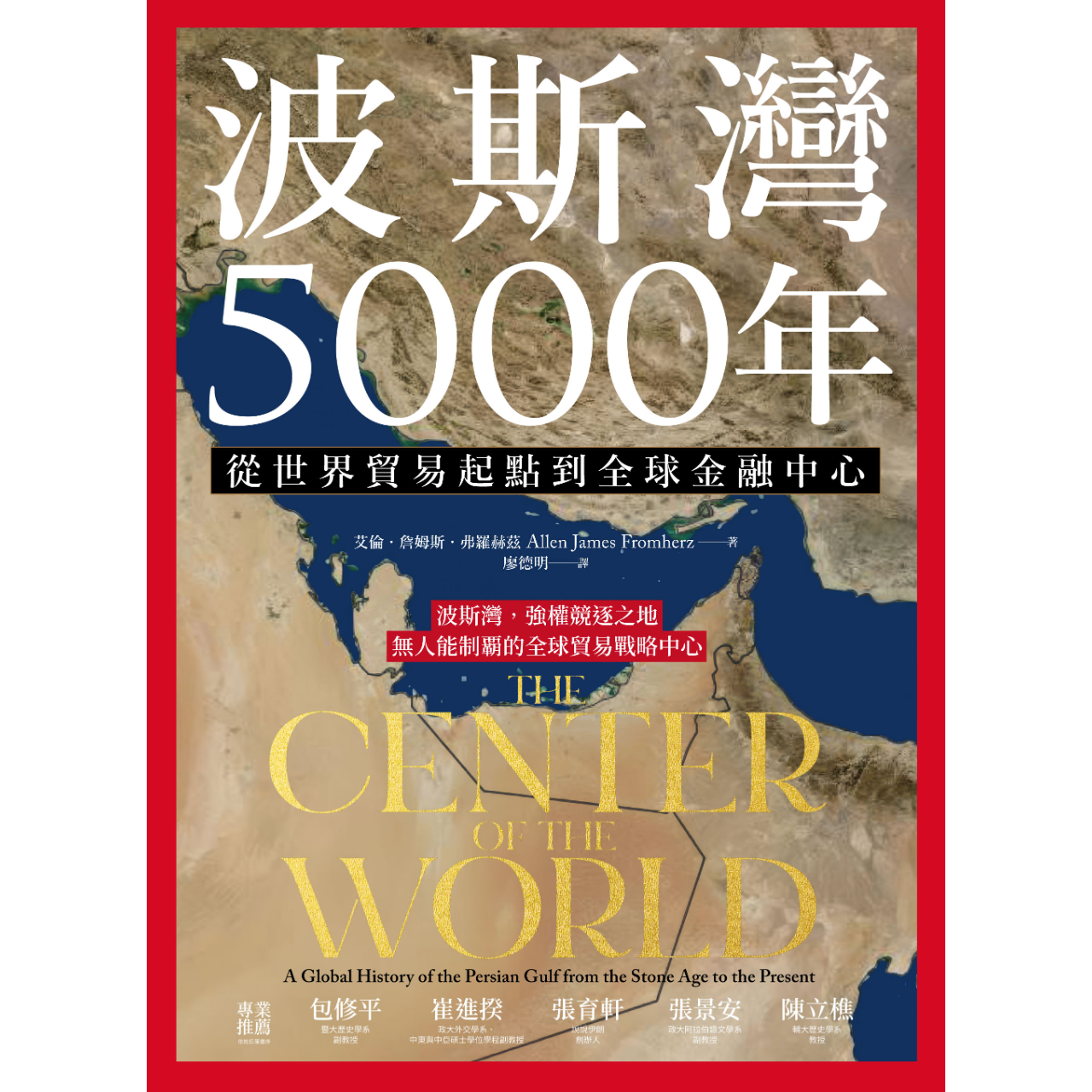 OwlPublishing 波斯灣 5000 年