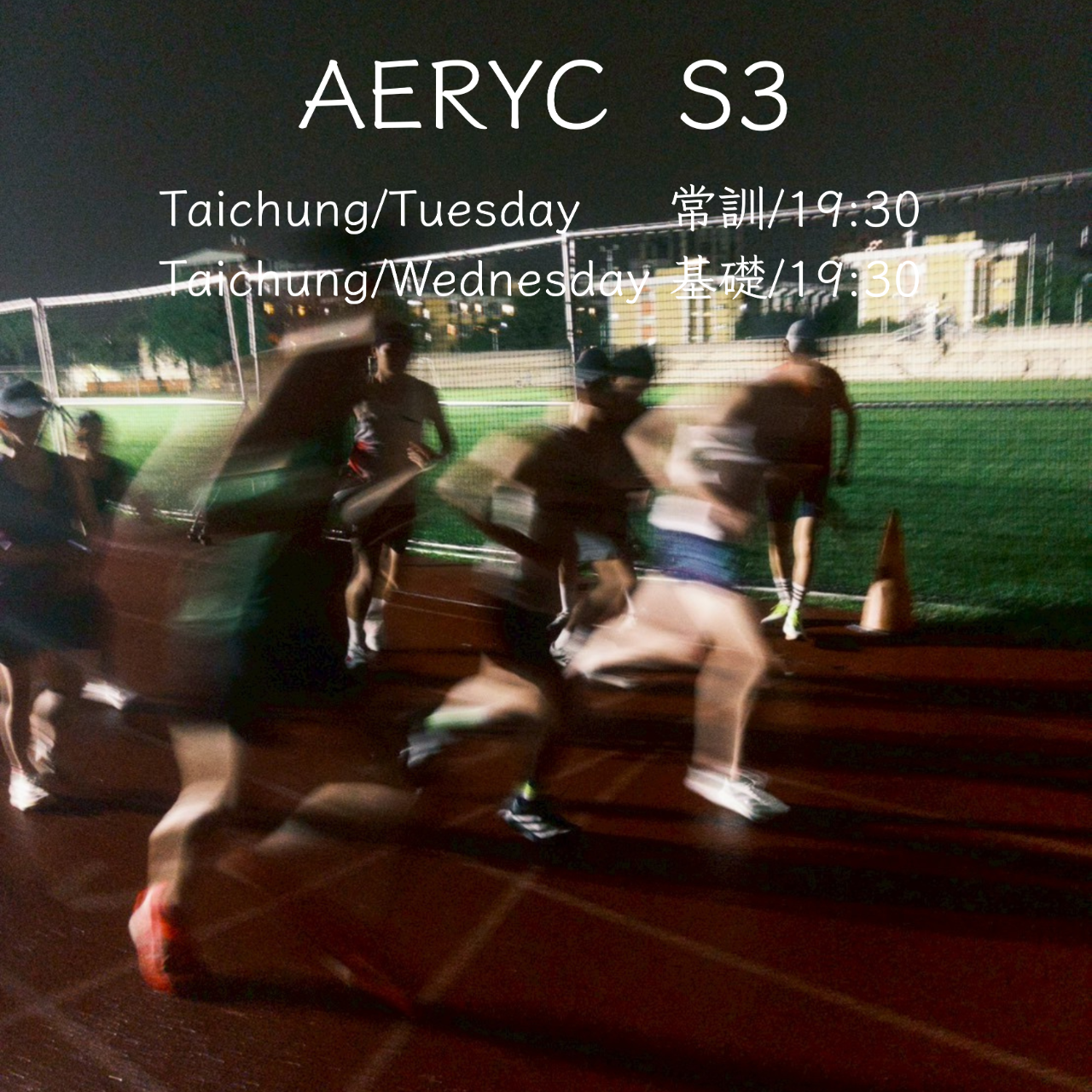 aer.yc_trail AERYC常訓跑步班-S3(週二)