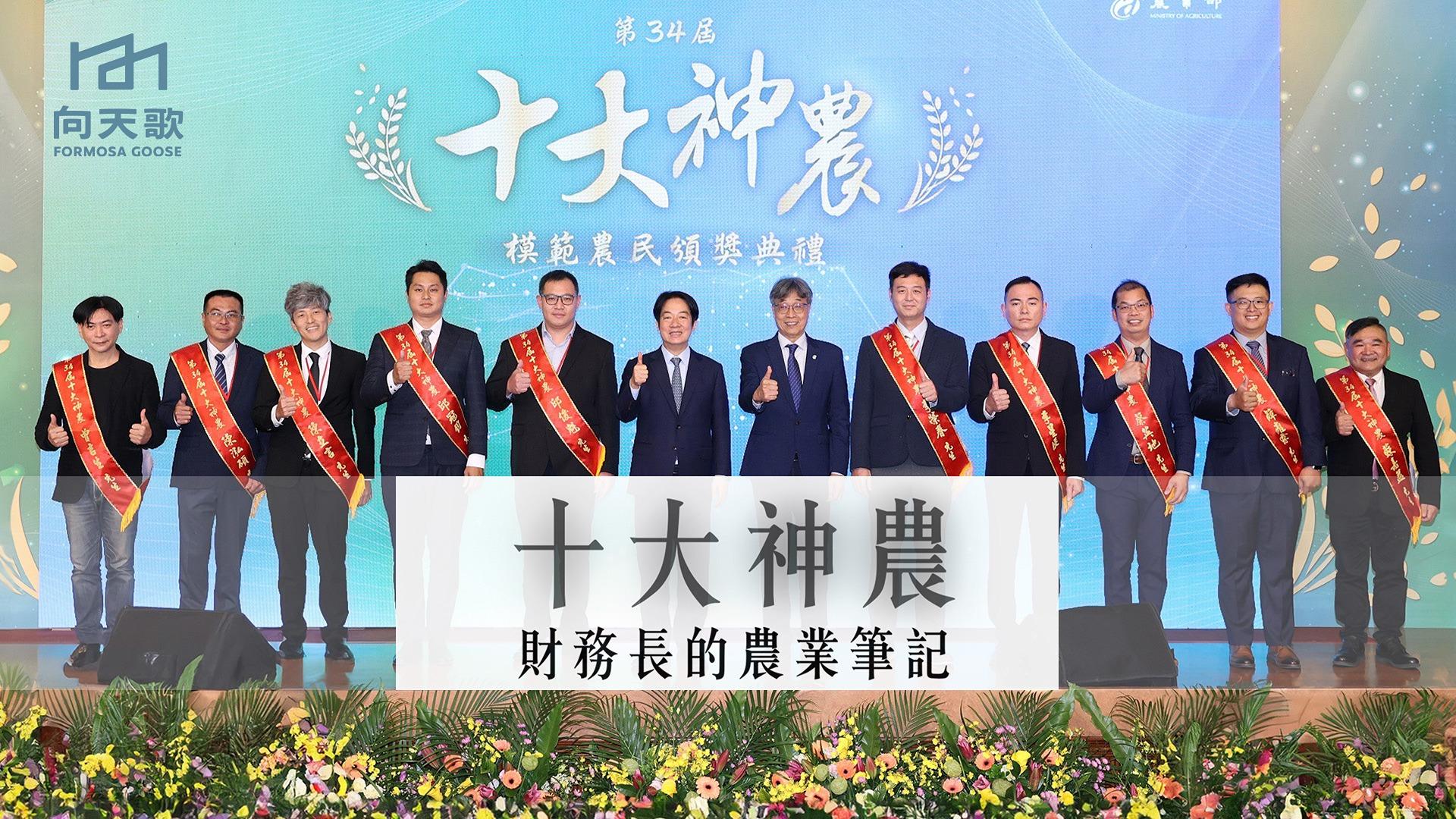 向天歌創新農業 財務長的農業筆記4