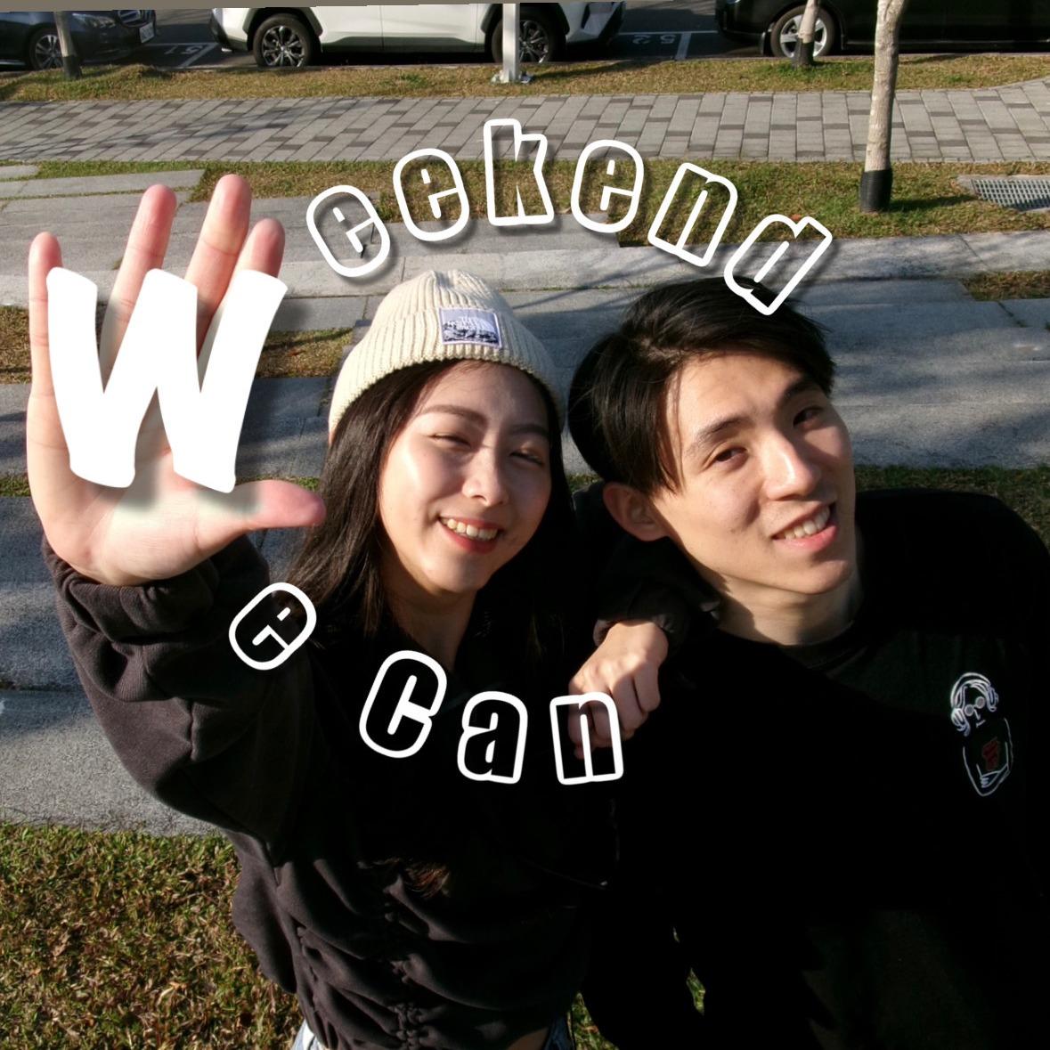 𝑾𝒆𝒆𝒌𝒆𝒏𝒅 𝑾𝒆 𝑪𝒂𝒏 | 威肯研究室💡